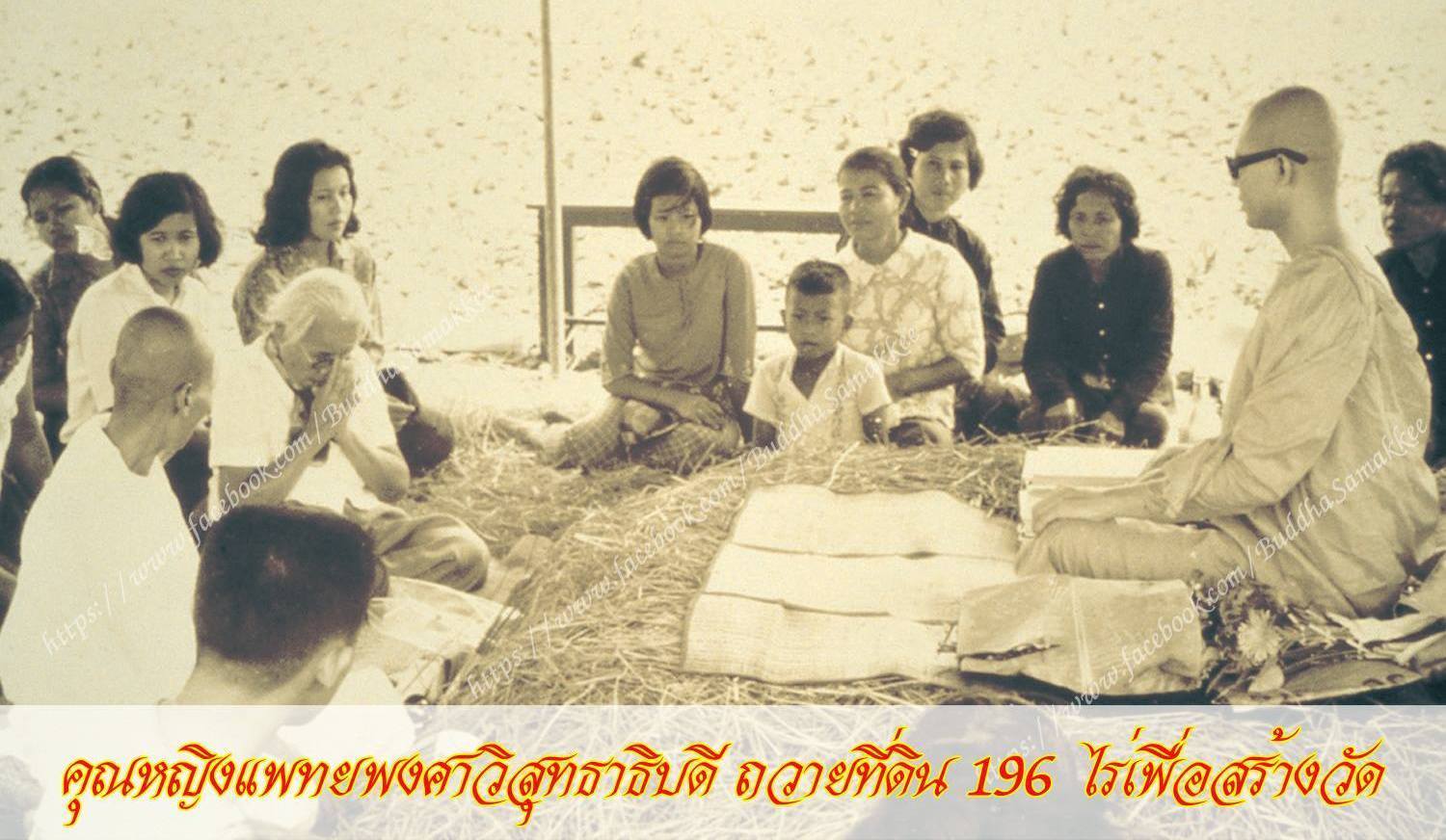 Začátky byly opravdu skromné - Phrathepyanmahamuni promlouvá k věřícím na slámě